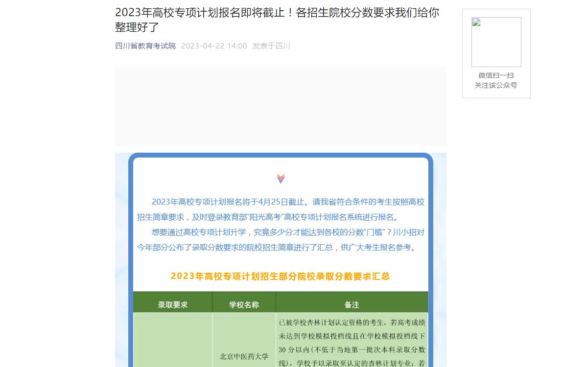 2023年四川高考招生資訊
