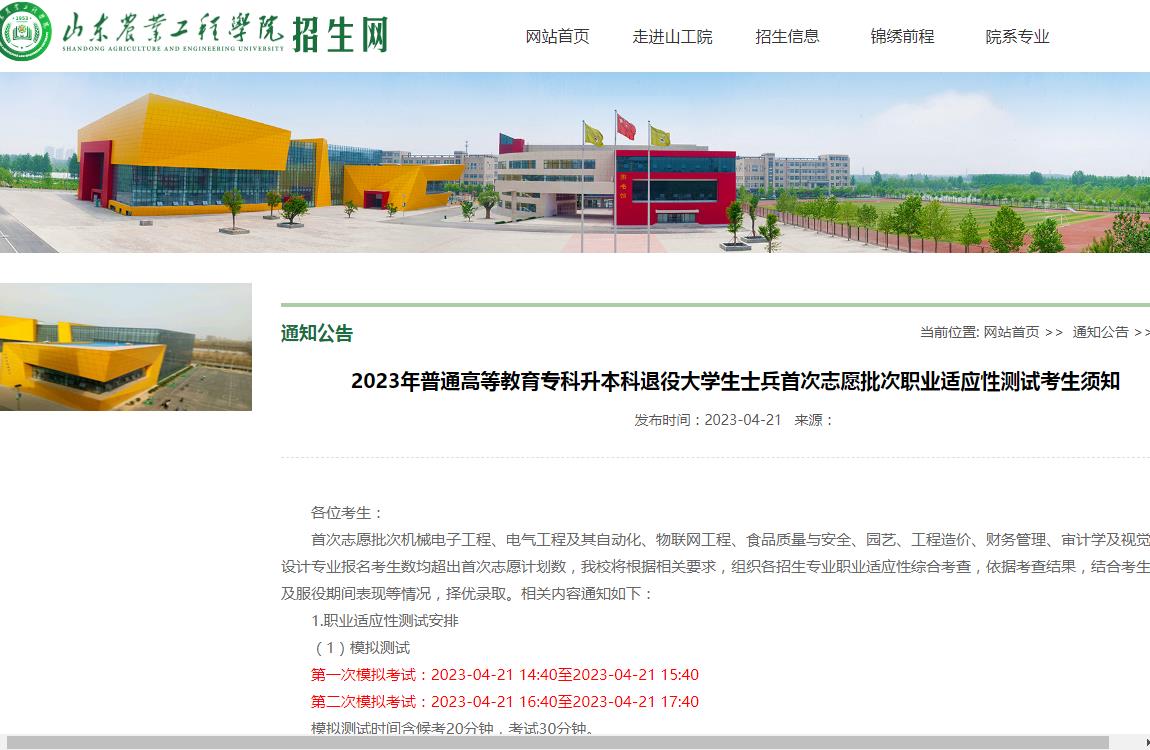 山东农业工程学院