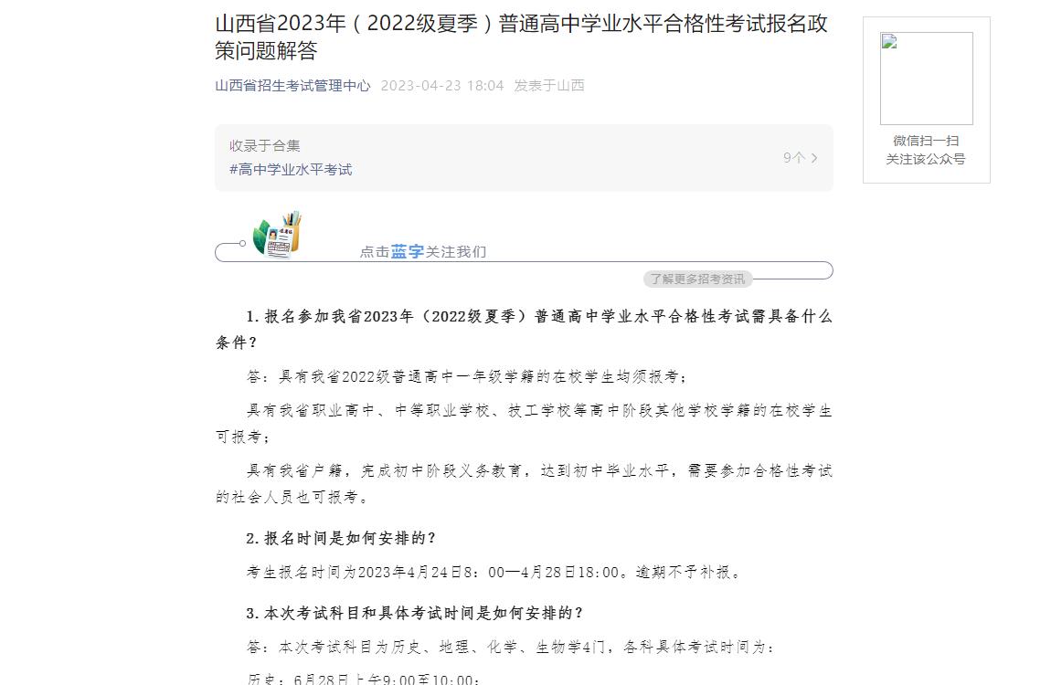 2023年山西高考招生资讯