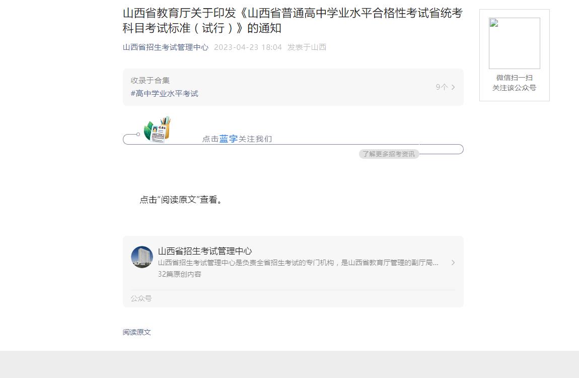 2023年山西高考招生资讯