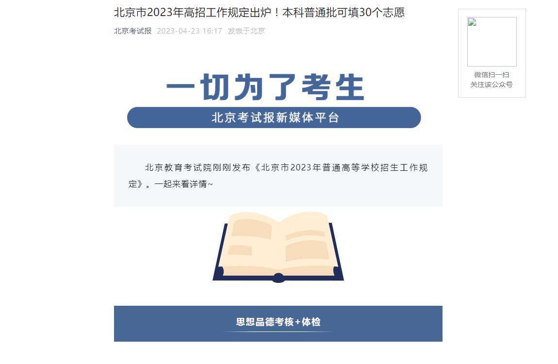 2023年北京高考招生资讯
