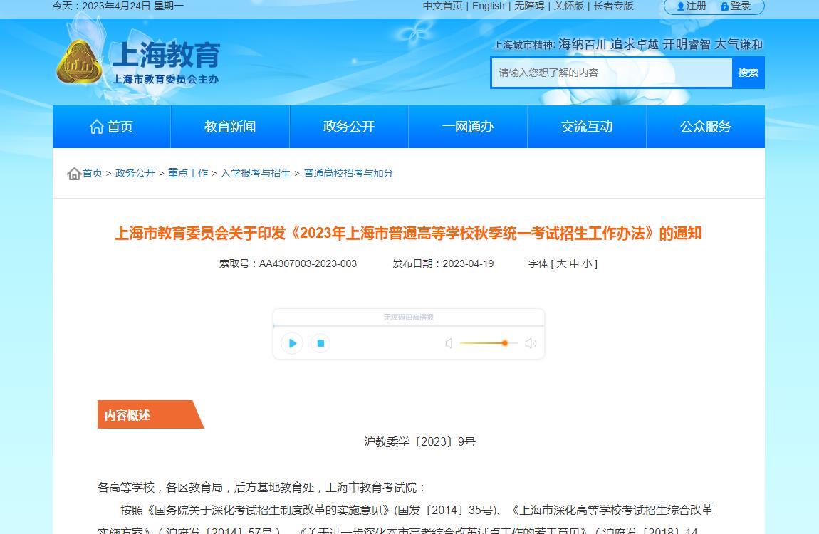 2023年上海高考考试时间,上海高考,2023高考考试时间