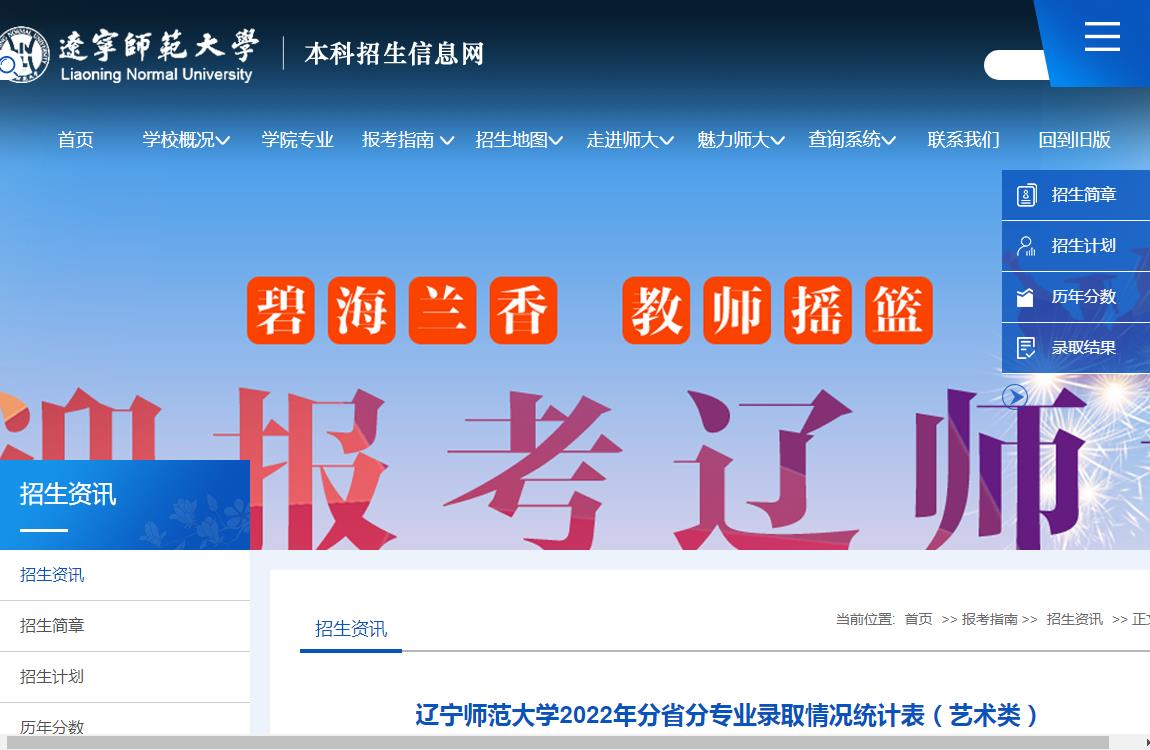 辽宁师范大学2022年分省分专业录取情况统计表(艺术类)