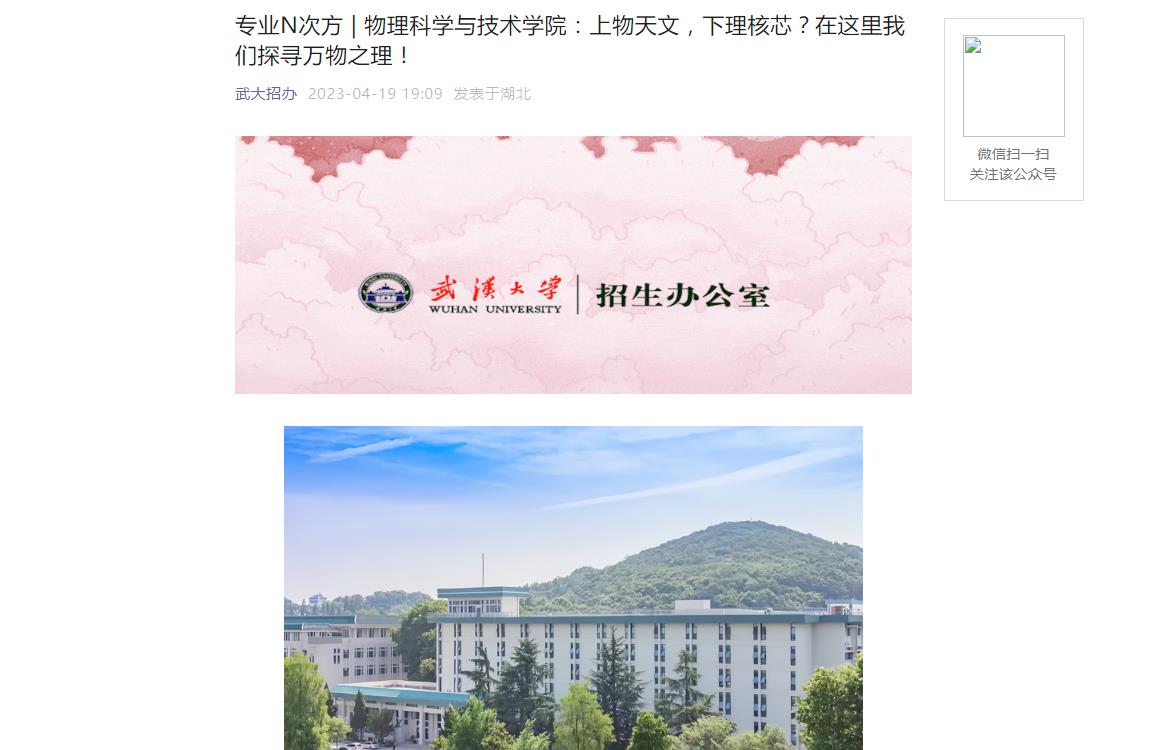 武汉大学招生专业