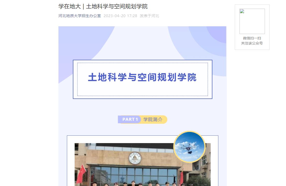 河北地質大學招生專業