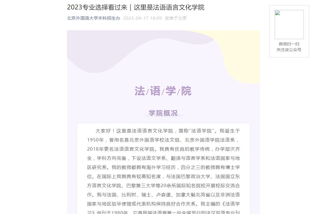 2023年北京外國語大學招生專業