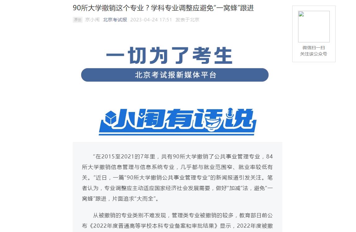 2023年北京高考招生资讯