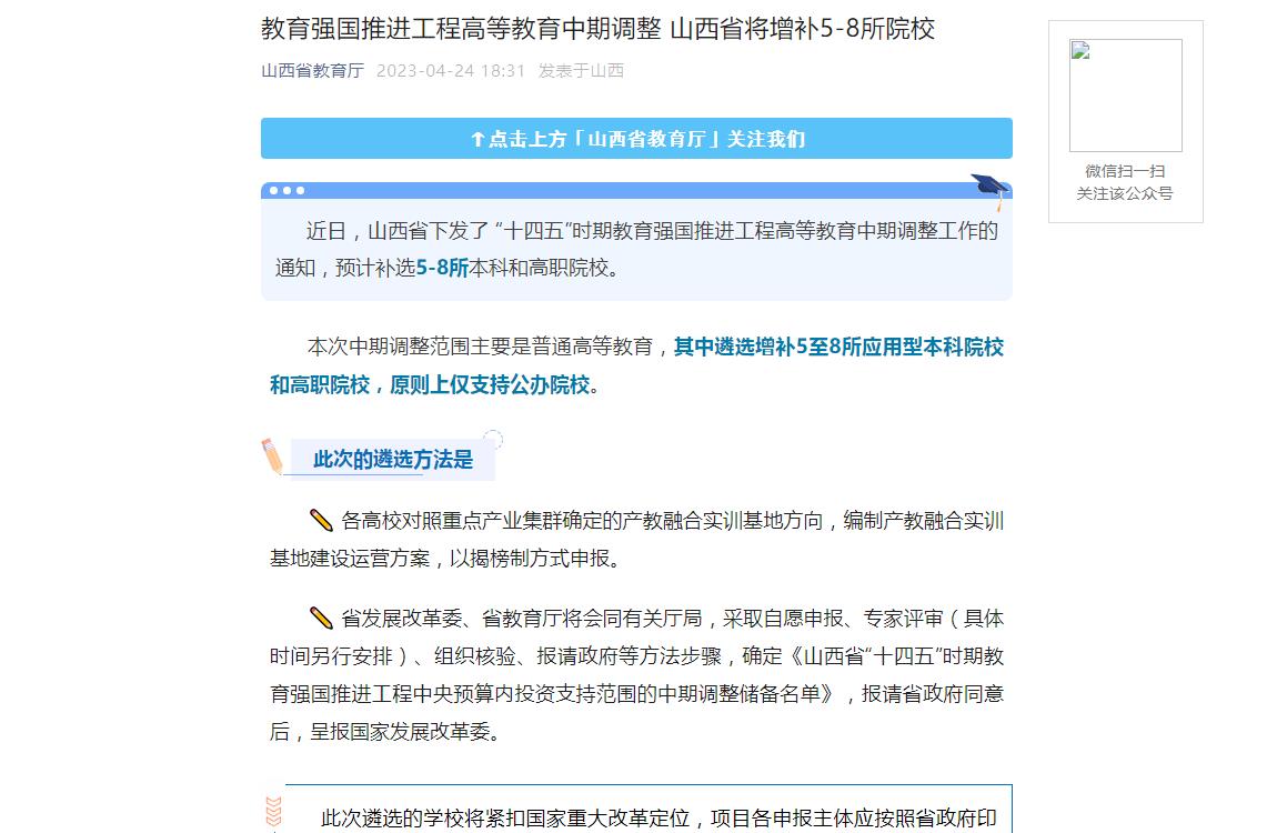 2023年山西高考招生资讯