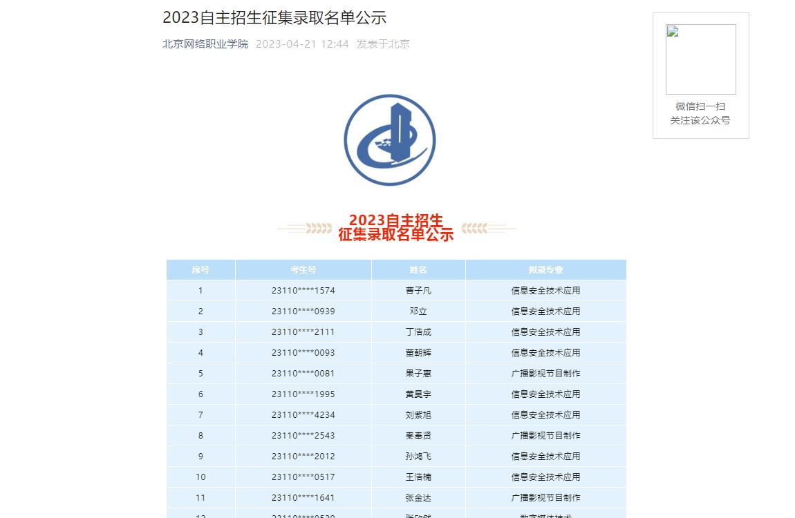 北京网络职业学院自主招生信息