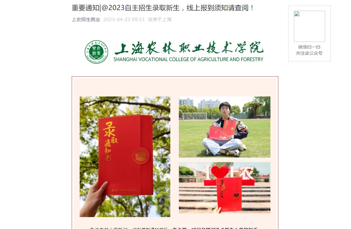 上海农林职业技术学院入学须知