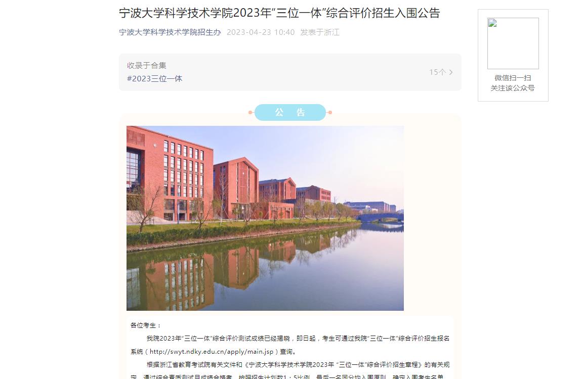 2023年寧波大學綜合評價