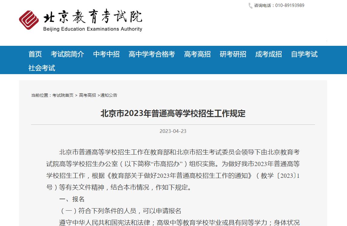 北京2023高考加分政策,北京高考照顾政策2023,2023高考照顾录取