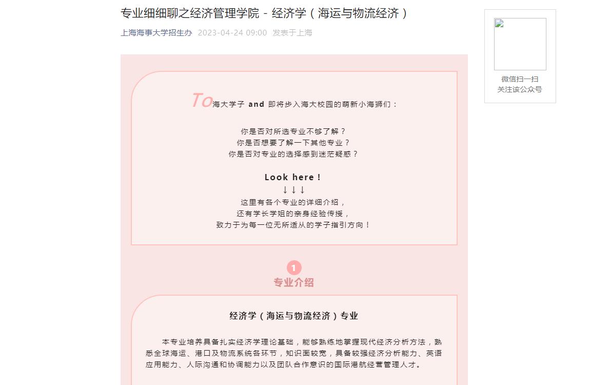 2023年上海海事大學招生專業