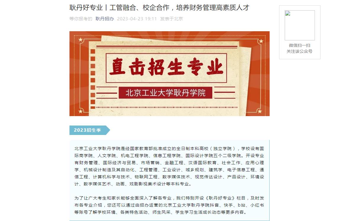 2023年北京工業大學耿丹學院招生專業