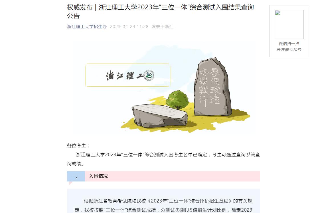 2023年浙江理工大學綜合評價