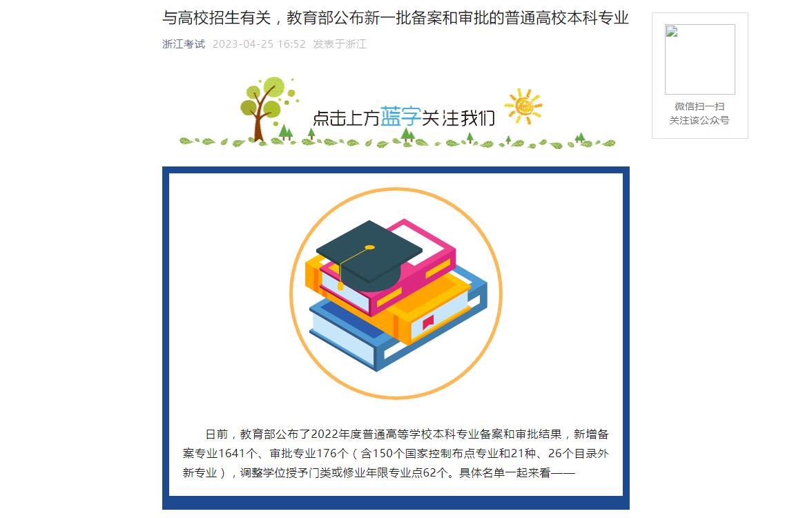 2023年浙江高考招生資訊