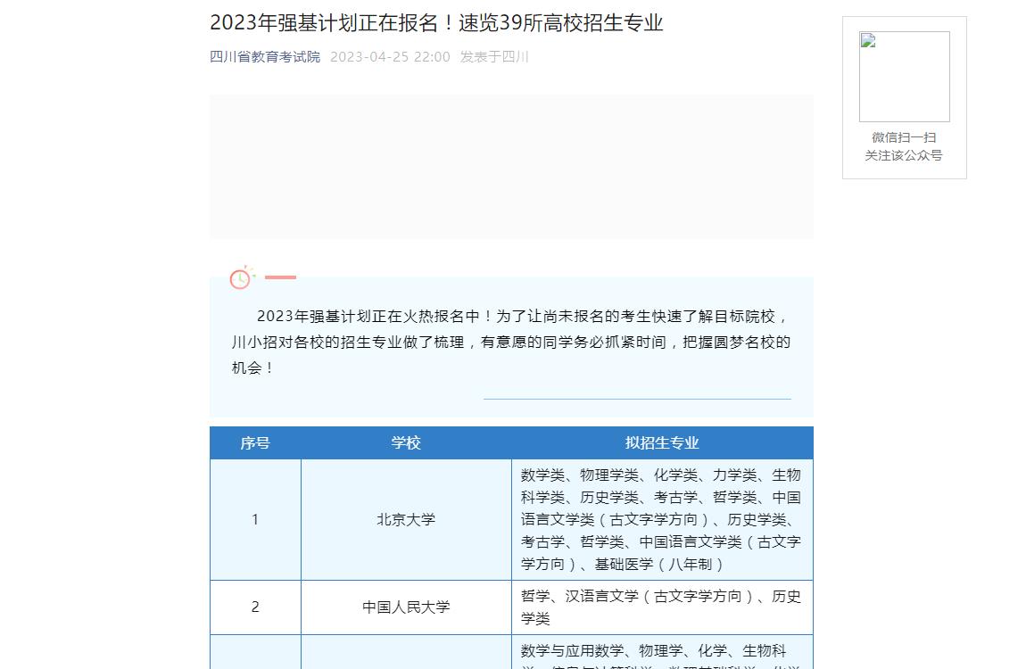2023年四川高考招生資訊