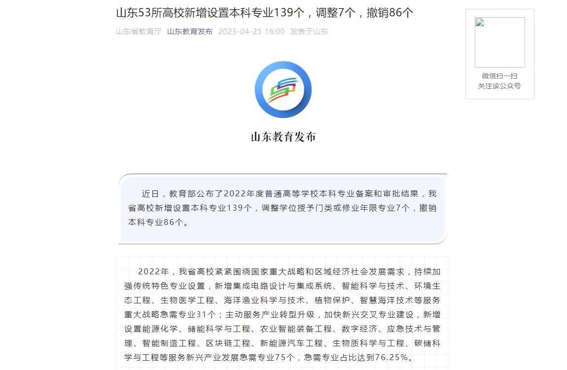 2023年山東高考招生資訊