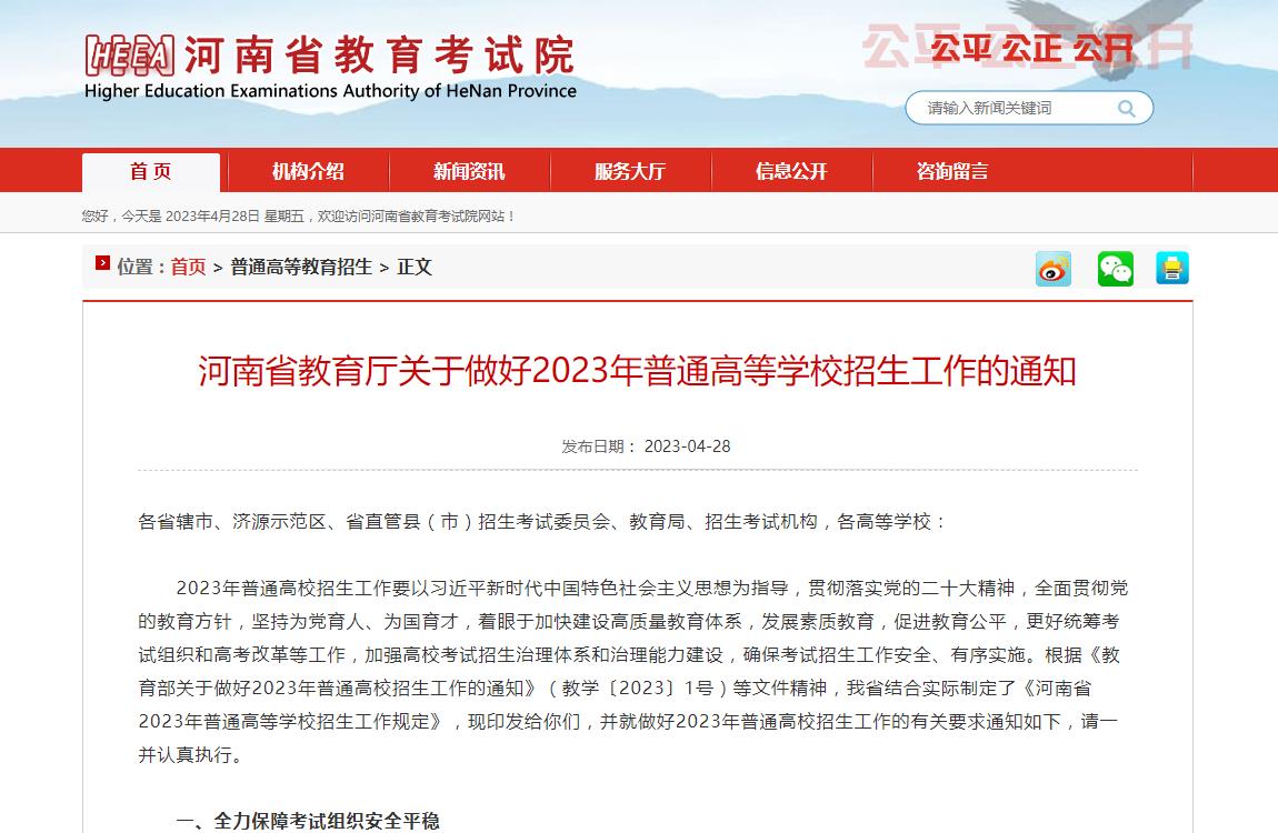 河南2023高考加分政策,河南高考照顧政策2023,2023高考照顧錄取