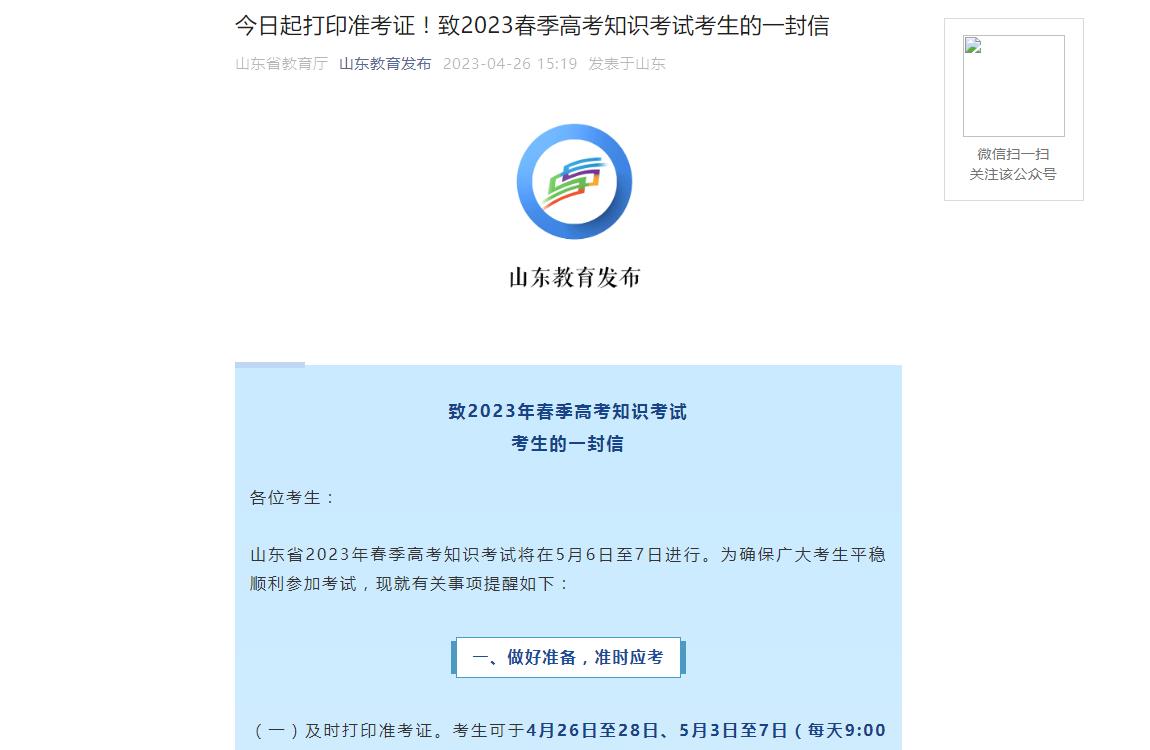 山東高考招生資訊