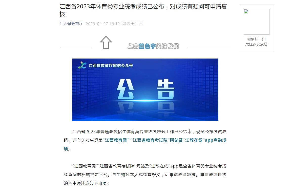 2023年江西體育高考