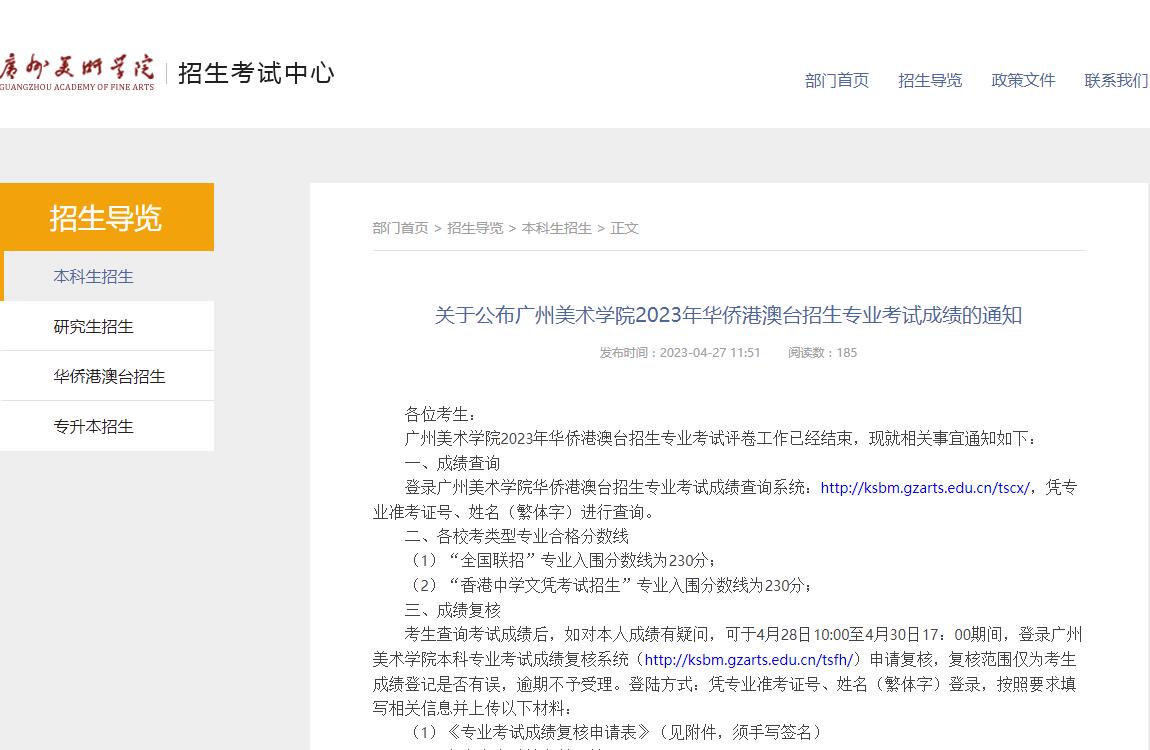 2023年广州美术学院艺术类专业成绩查询