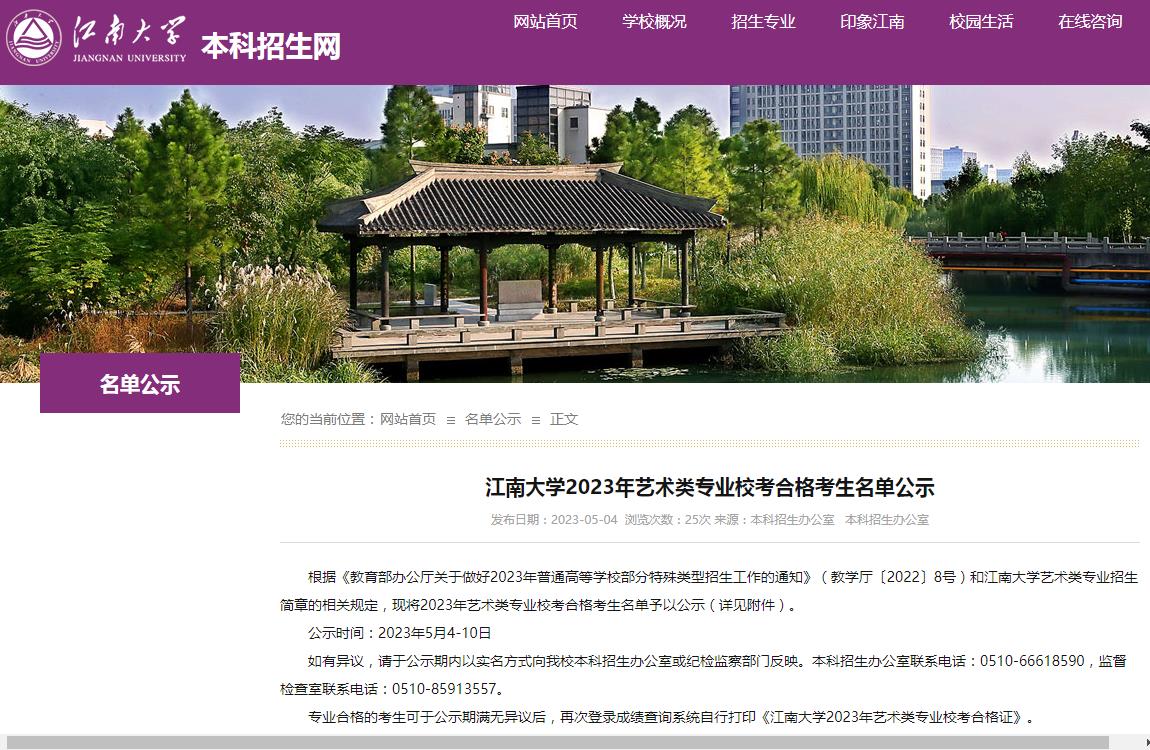 2023年江南大学艺术类专业成绩查询