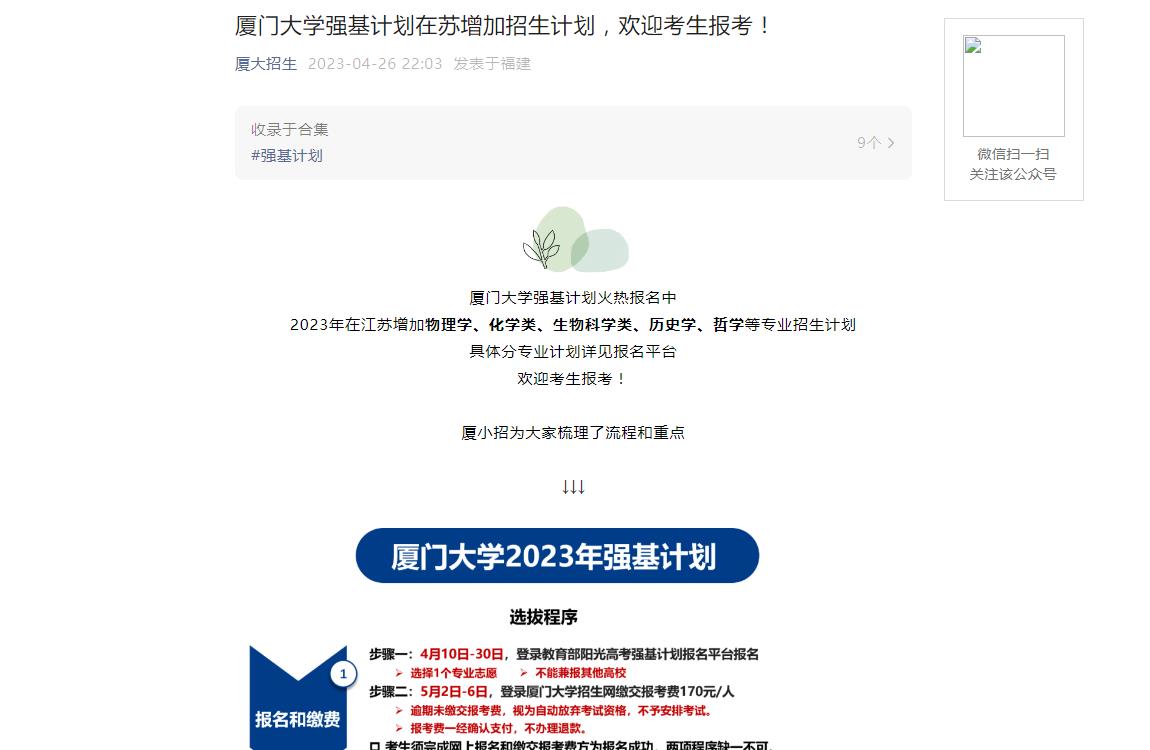 2023年廈門大學普通類招生計劃
