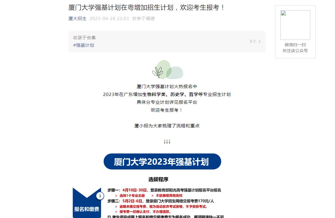 2023年廈門大學普通類招生計劃