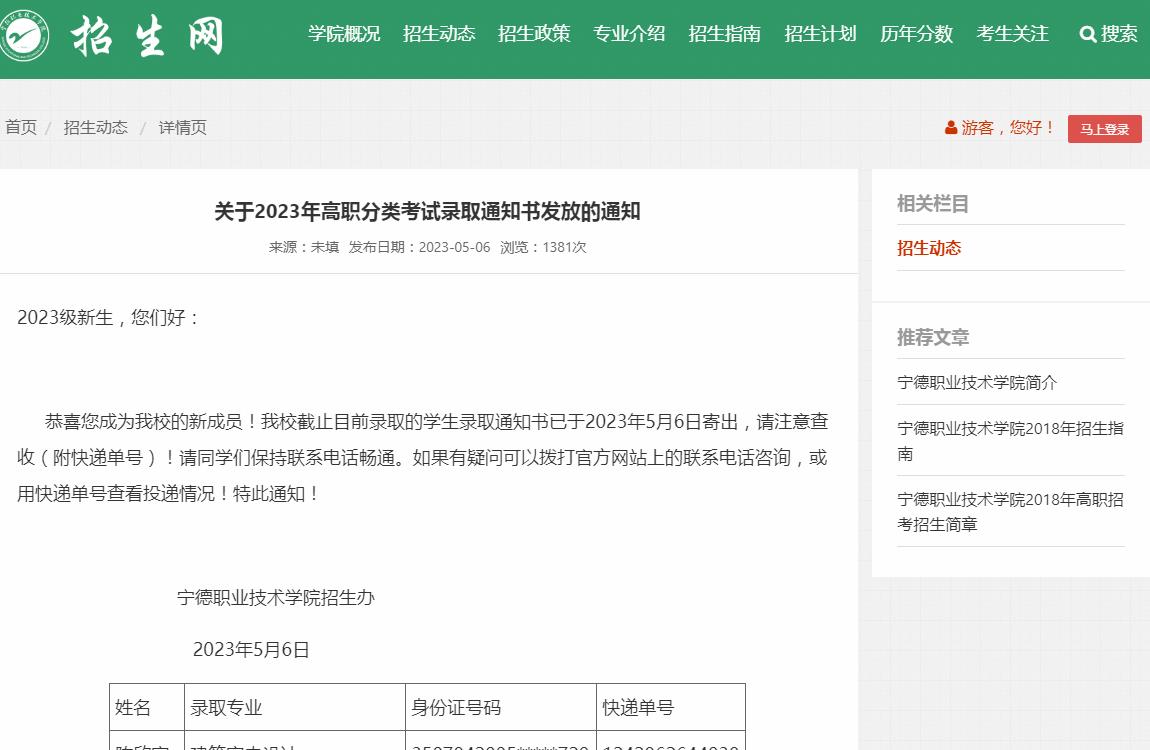 宁德职业技术学院关于2023年高职分类考试录取通知书发放的通知