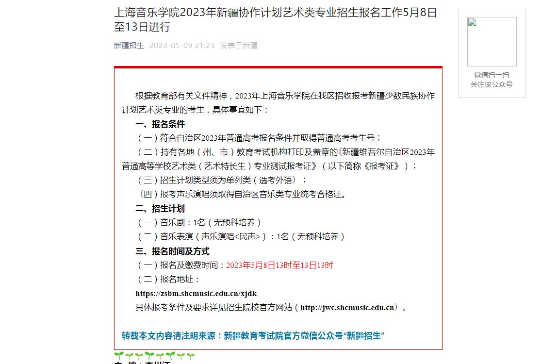 2023年新疆艺术类招生简章