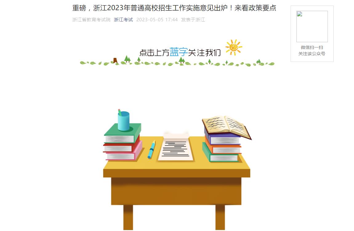 2023年浙江高考招生資訊