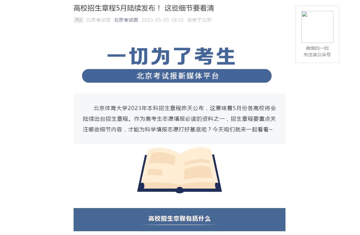 2023年北京高考招生资讯