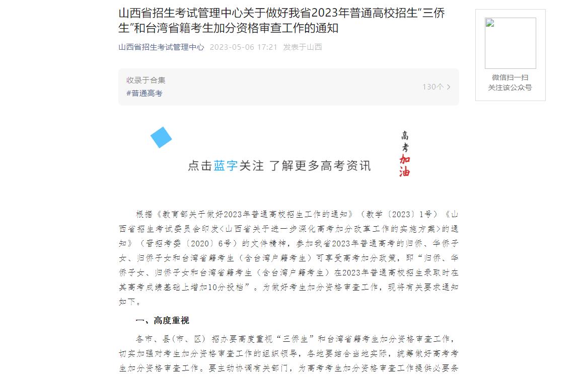 2023年山西高考招生资讯