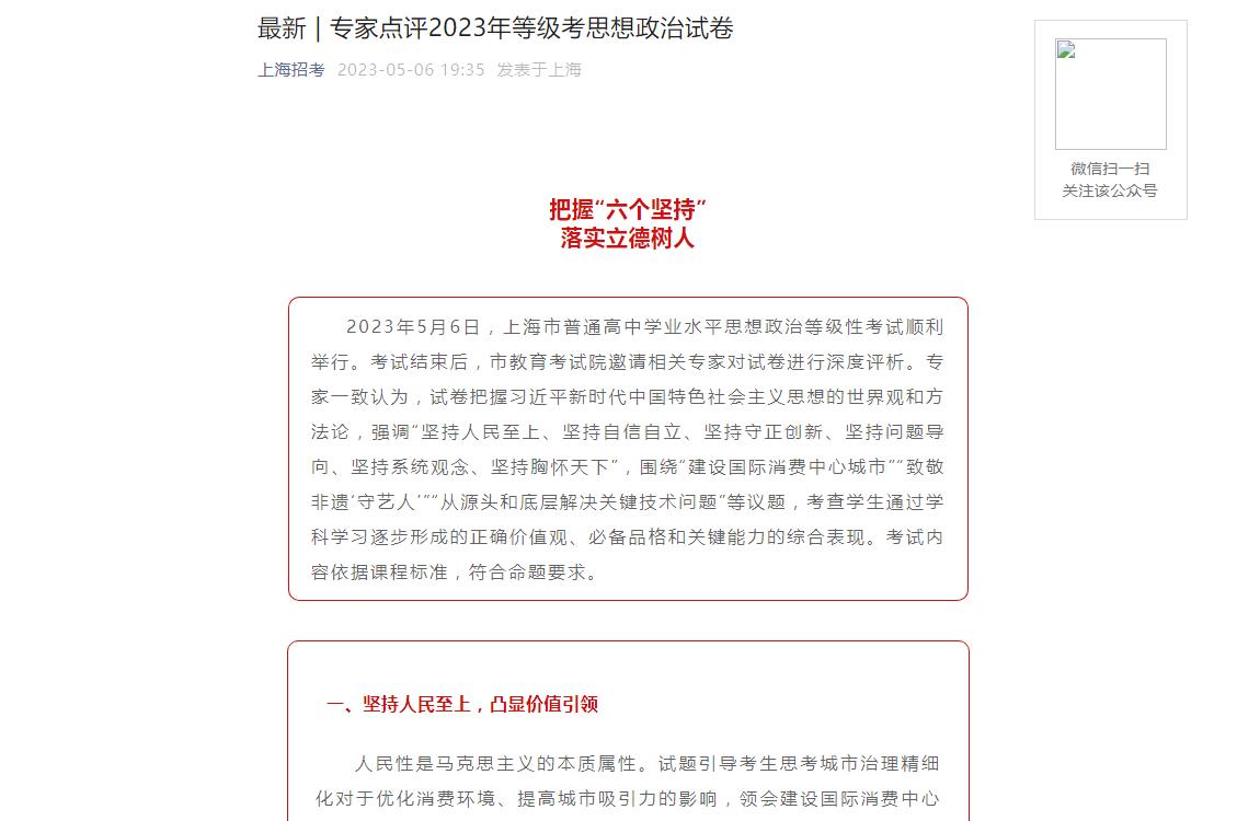 2023年上海高考招生資訊