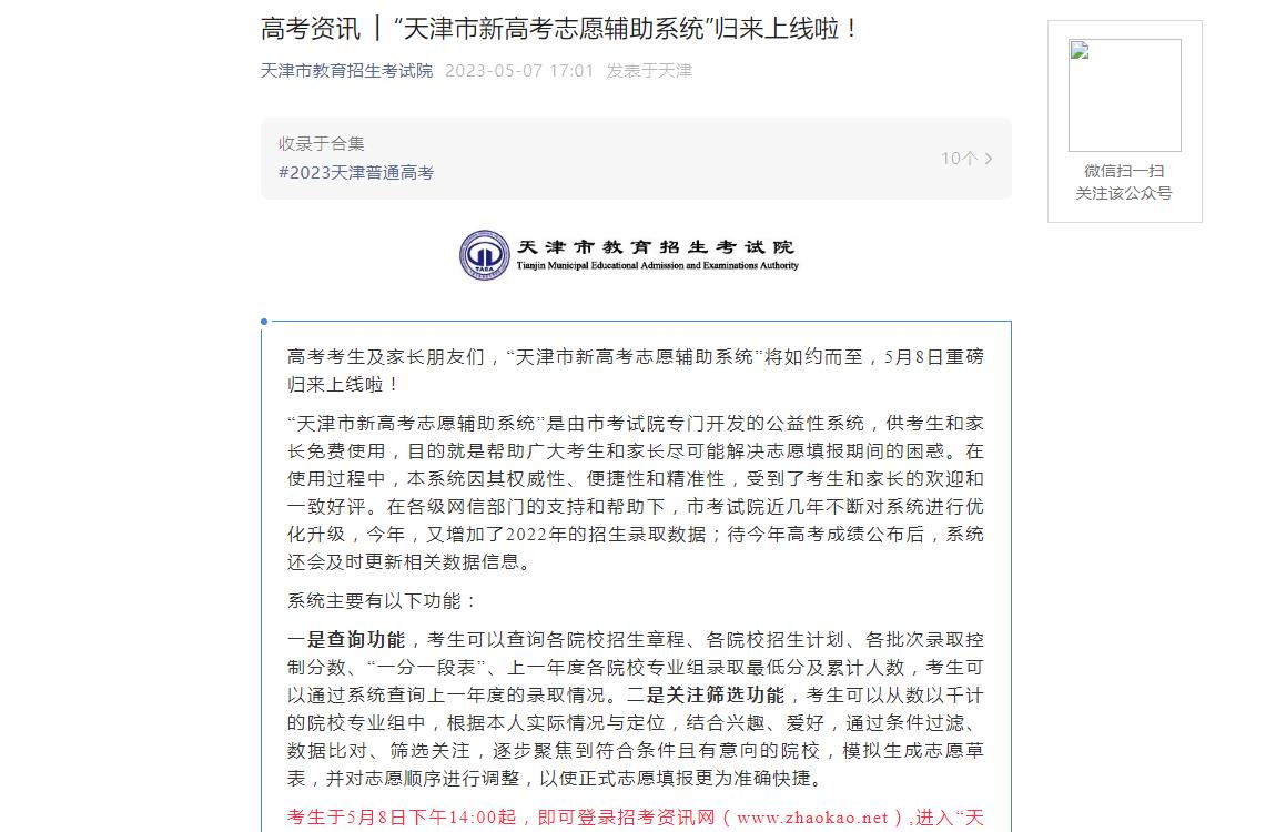 2023年天津高考招生资讯