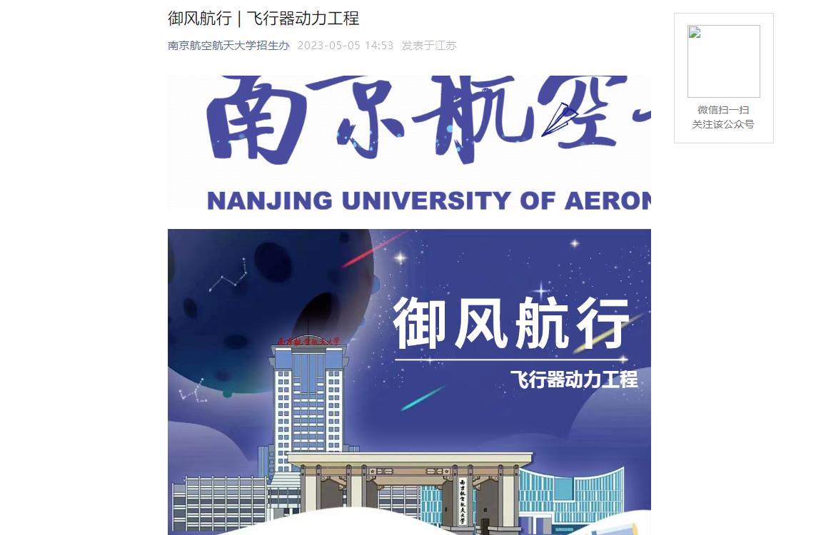 2023年南京航空航天大學招生專業
