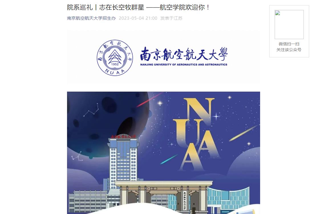 2023年南京航空航天大學招生專業