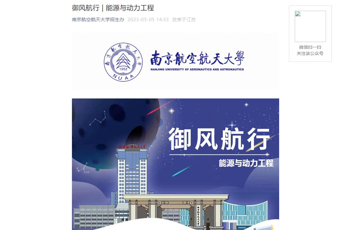 2023年南京航空航天大學招生專業