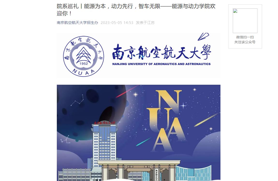 2023年南京航空航天大學招生專業