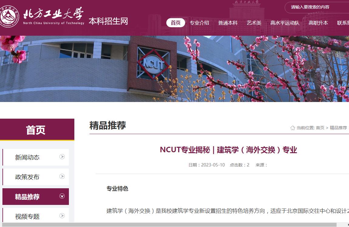 北方工业大学2023年专业揭秘,建筑学(海外交换)专业简介