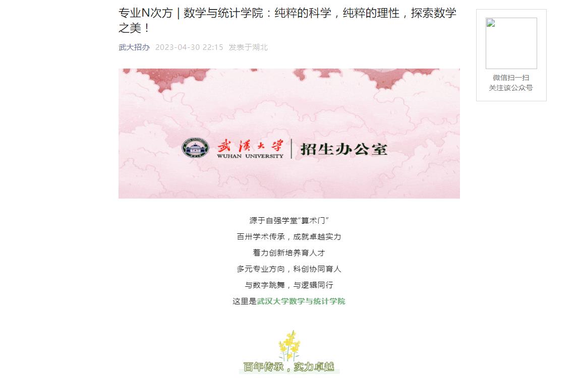 2023年武汉大学招生专业