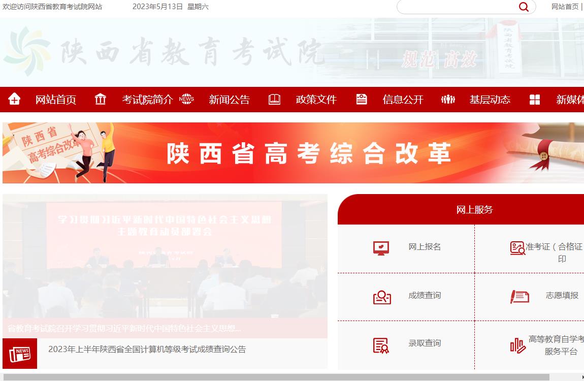 2023陕西填报入口官网