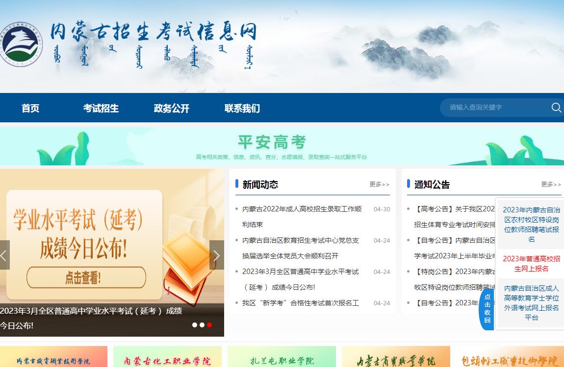 2023內蒙古查詢入口官網