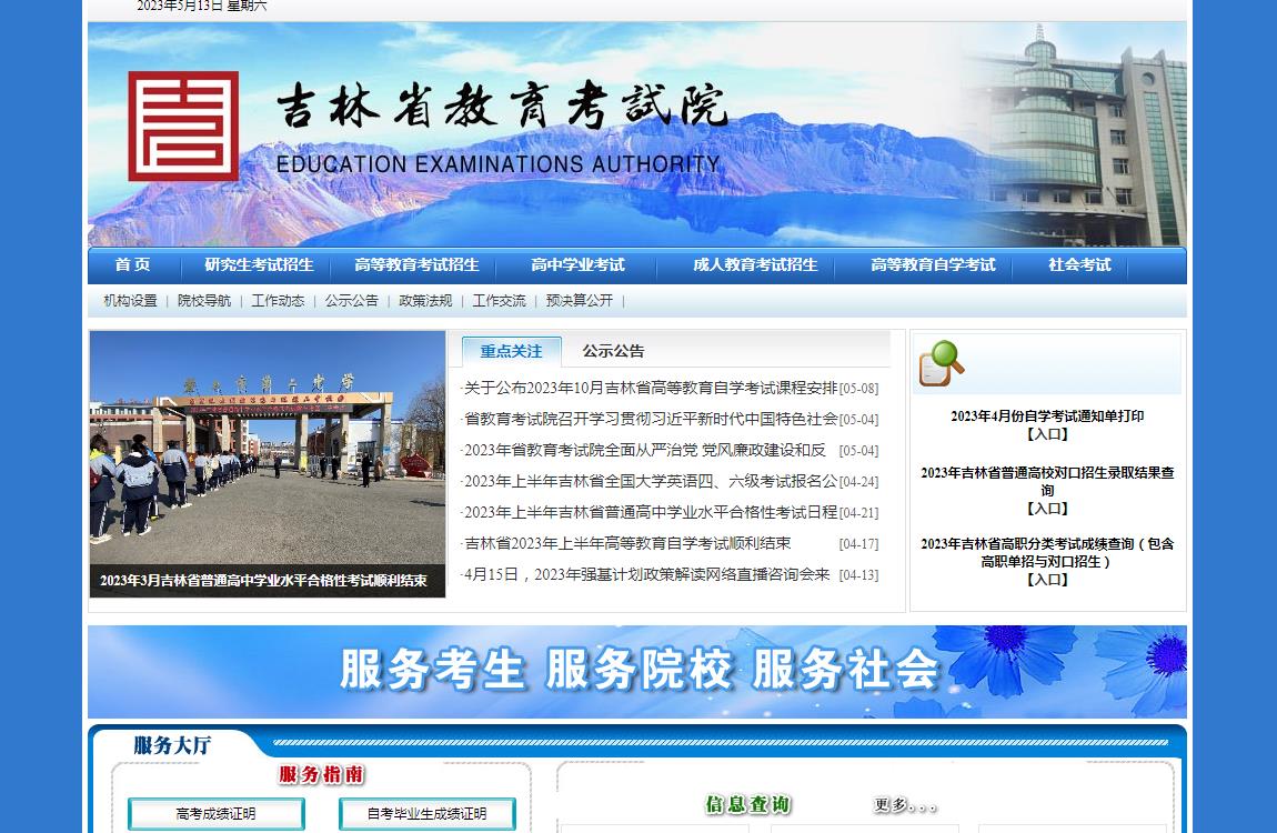 2023吉林查分方式