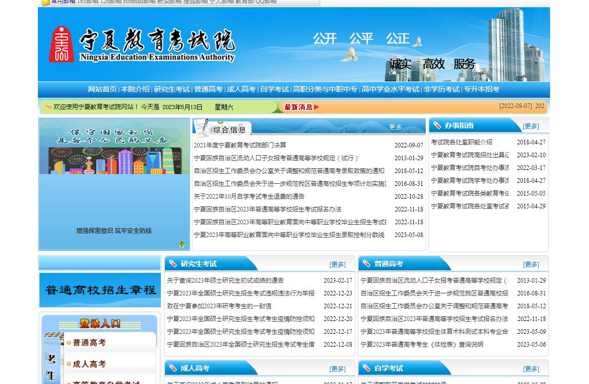 2023寧夏查分方式