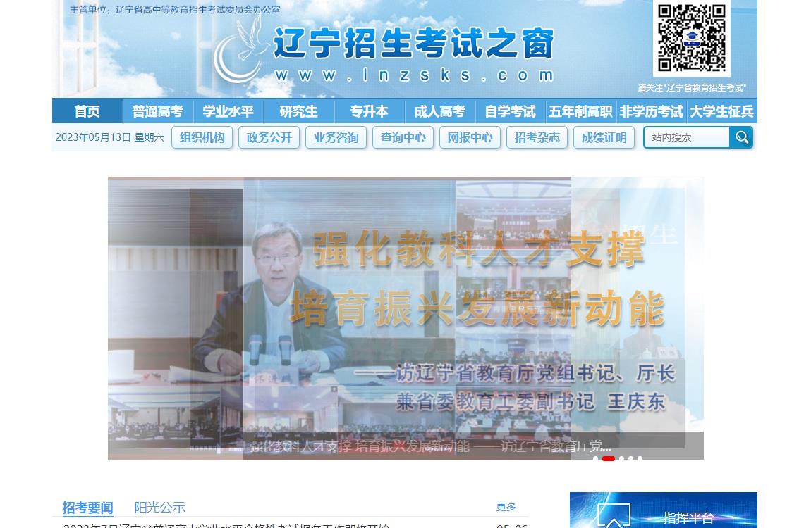 2023遼寧查詢入口官網