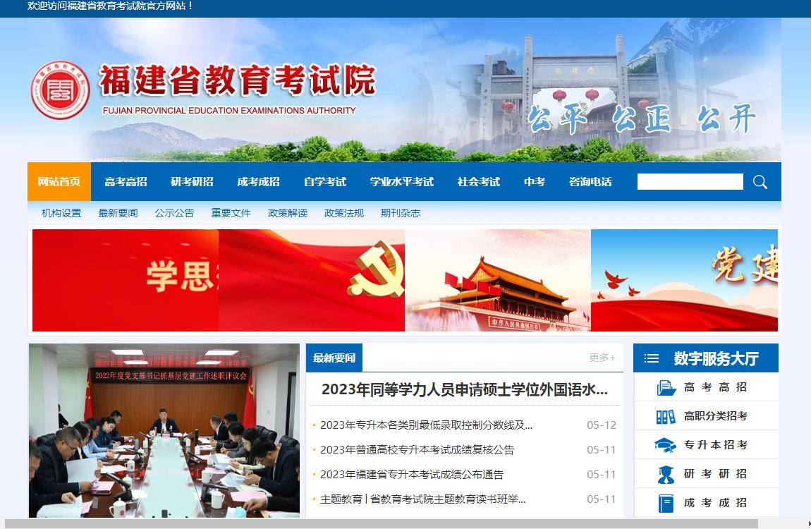 2023福建查分方式