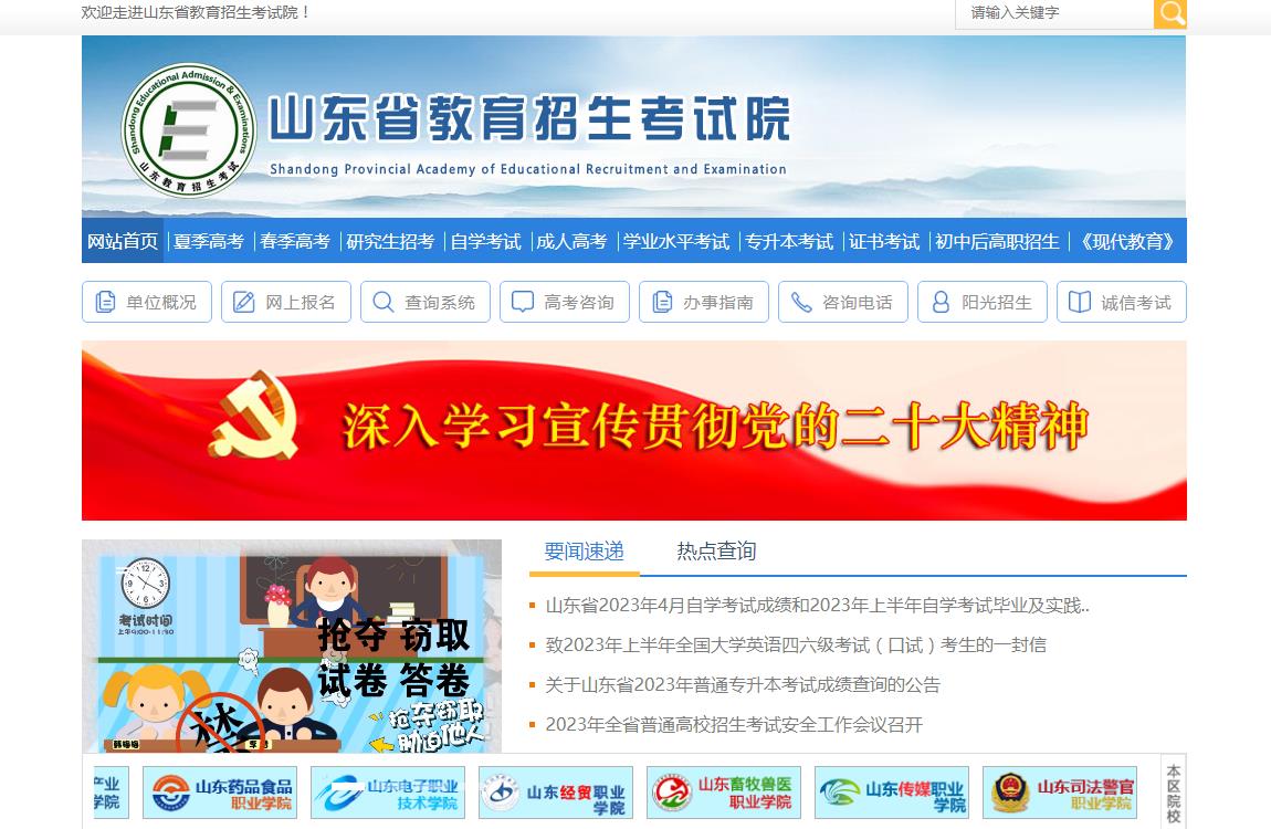 2023山东查询入口官网