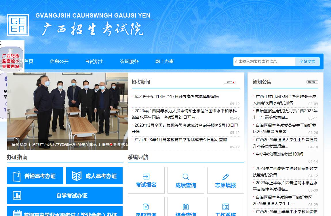 2023廣西查詢入口官網